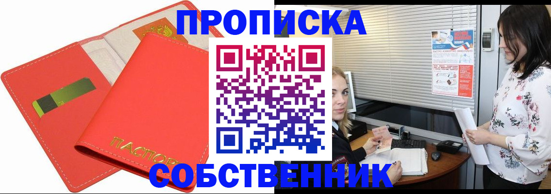 прописка ребенка в Коми