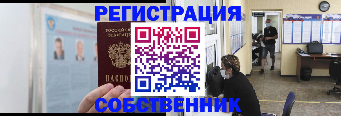 прописка от собственника в Коми