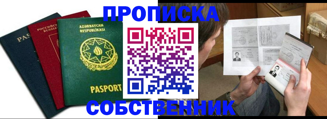 прописка законно в Коми