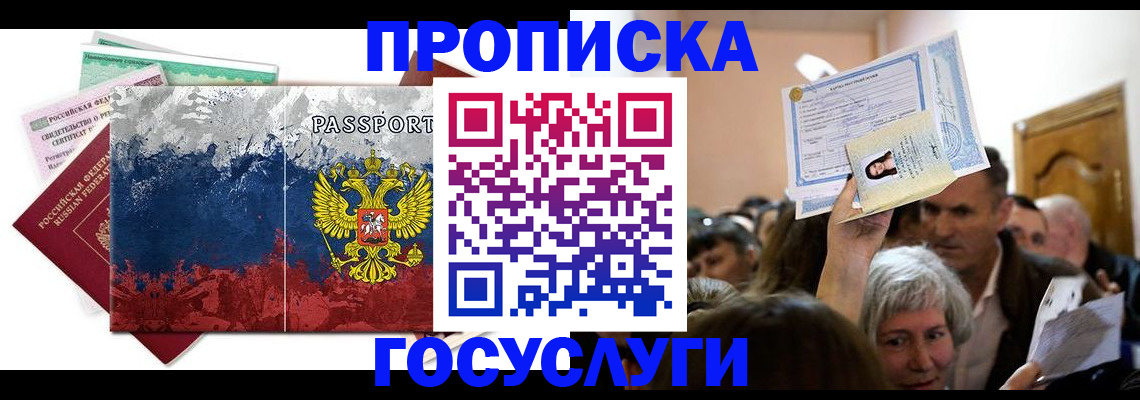 прописка ребенка в Коми